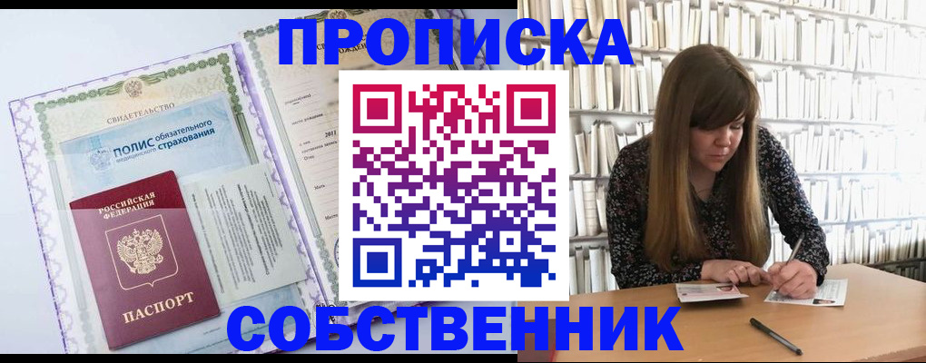 прописка штамп в Хабаровске