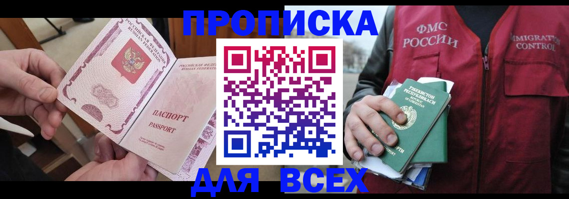 временная регистрация собственник в Хабаровске